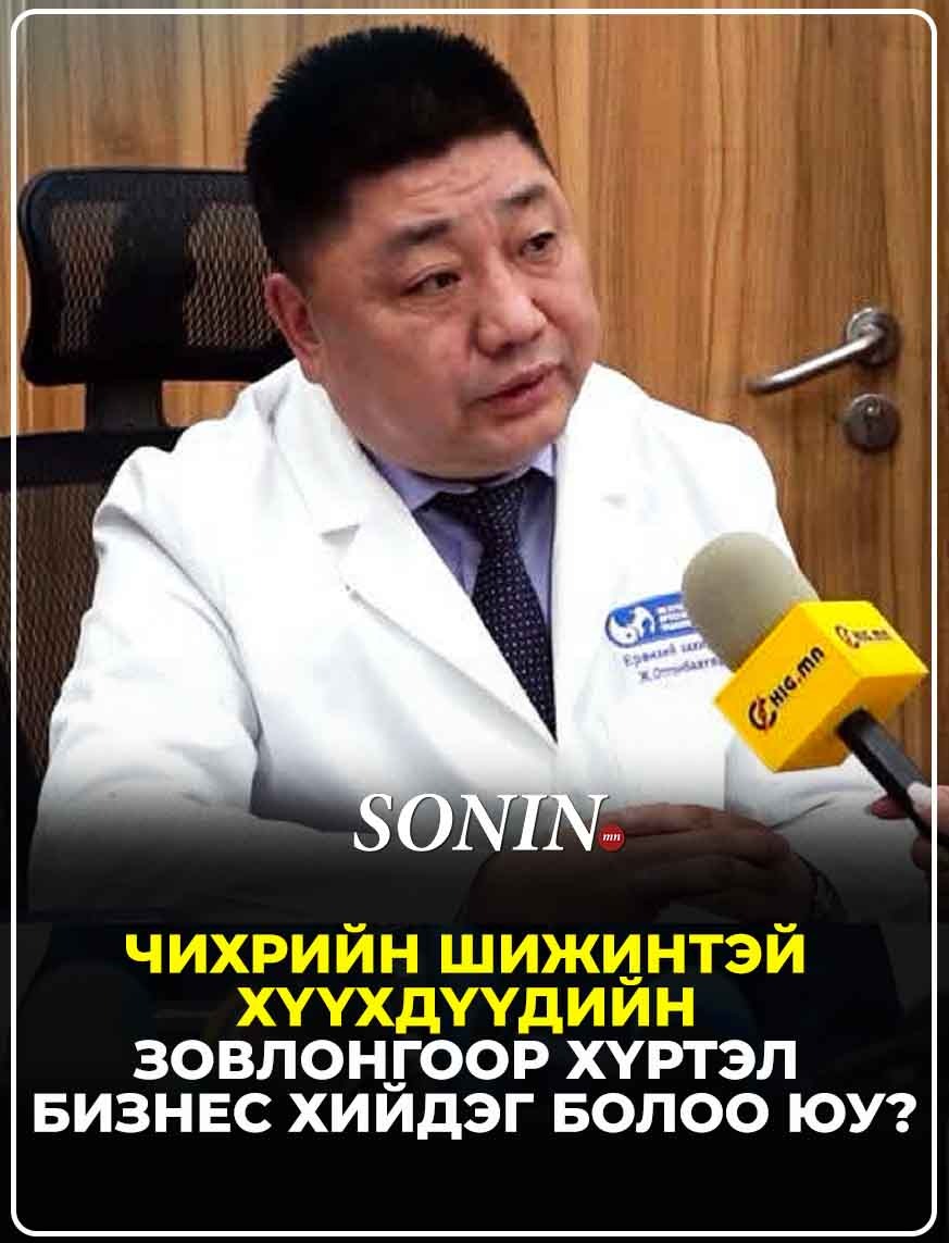 sonin.mn